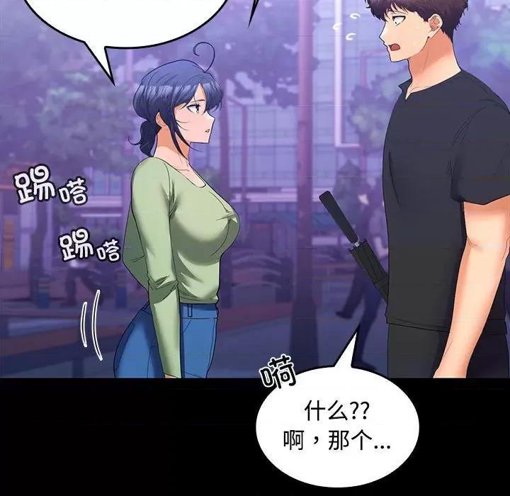 在公司偷偷爱 在公司偷偷爱-在公司偷偷爱 第11话 第94页