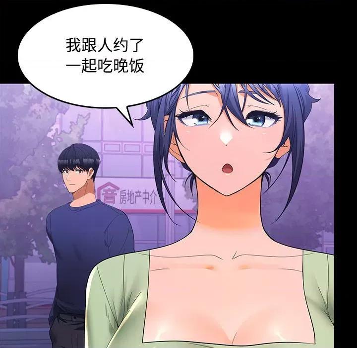 在公司偷偷爱 在公司偷偷爱-在公司偷偷爱 第11话 第97页