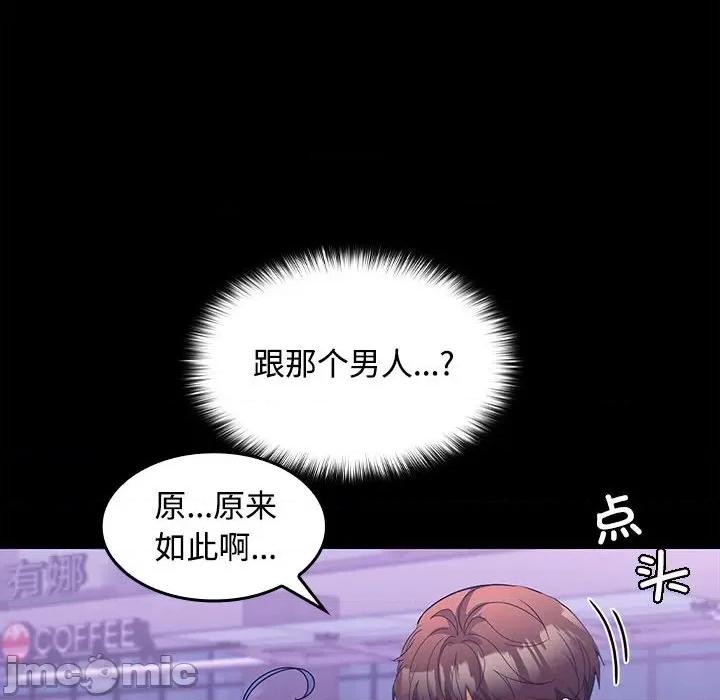 在公司偷偷爱 在公司偷偷爱-在公司偷偷爱 第11话 第100页