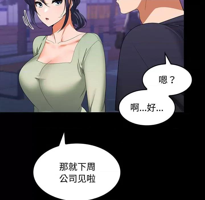 在公司偷偷爱 在公司偷偷爱-在公司偷偷爱 第11话 第103页