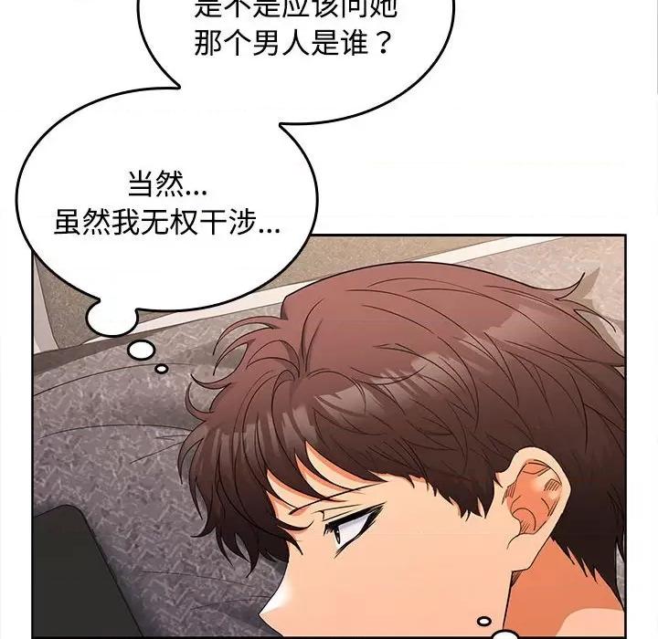 在公司偷偷爱 在公司偷偷爱-在公司偷偷爱 第11话 第118页