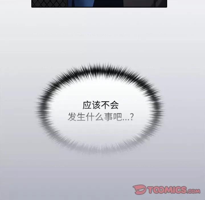 在公司偷偷爱 在公司偷偷爱-在公司偷偷爱 第11话 第123页