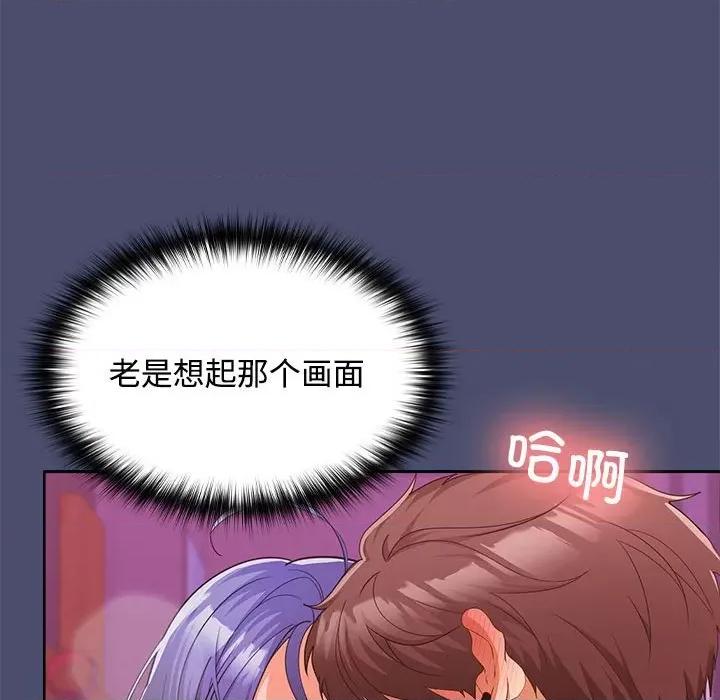 在公司偷偷爱 在公司偷偷爱-在公司偷偷爱 第12话 第43页