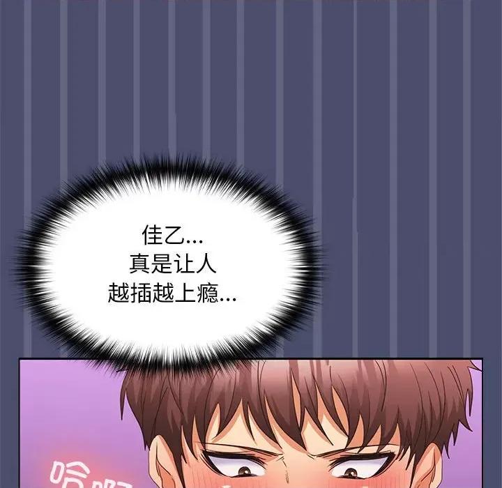 在公司偷偷爱 在公司偷偷爱-在公司偷偷爱 第12话 第76页
