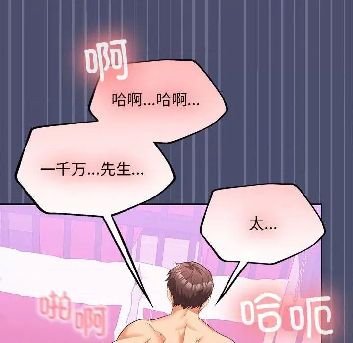 在公司偷偷爱 在公司偷偷爱-在公司偷偷爱 第12话 第87页