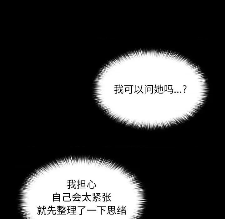 在公司偷偷爱 在公司偷偷爱-在公司偷偷爱 第12话 第139页