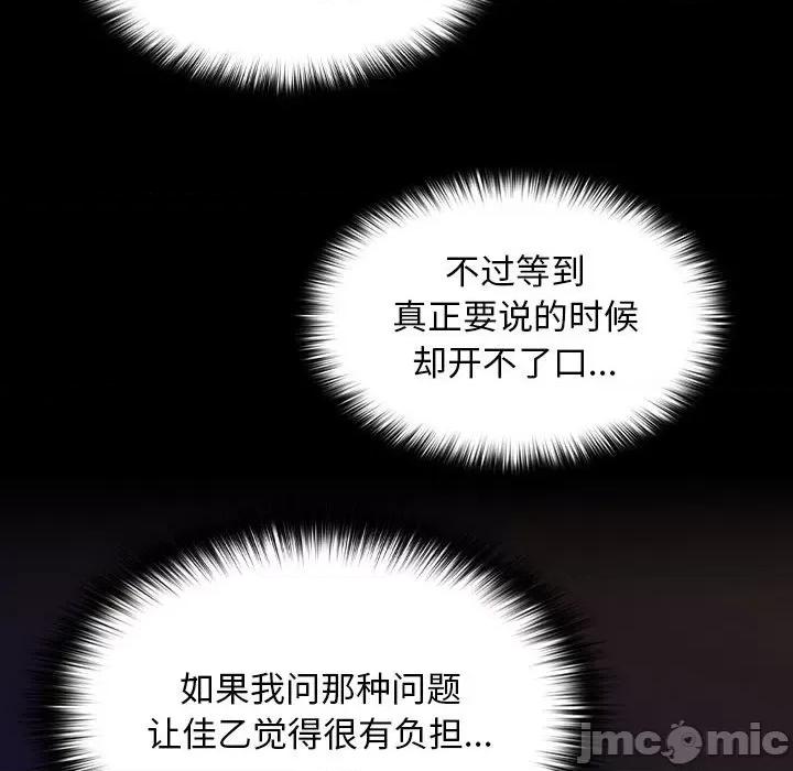 在公司偷偷爱 在公司偷偷爱-在公司偷偷爱 第12话 第140页