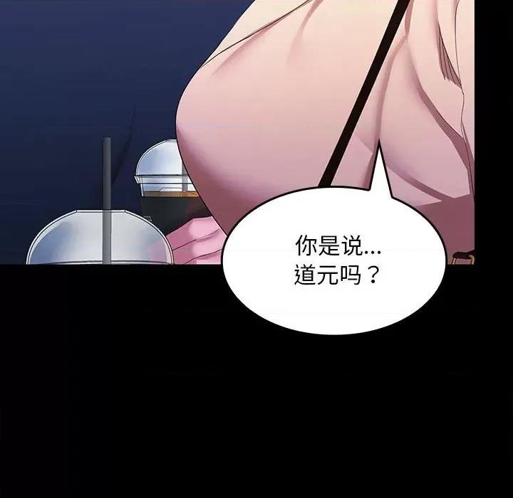 在公司偷偷爱 在公司偷偷爱-在公司偷偷爱 第12话 第149页