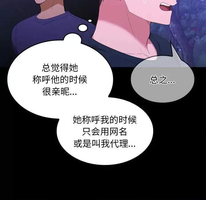 在公司偷偷爱 在公司偷偷爱-在公司偷偷爱 第12话 第151页