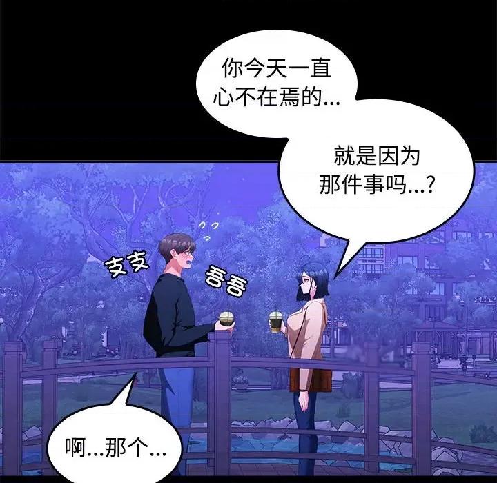 在公司偷偷爱 在公司偷偷爱-在公司偷偷爱 第12话 第159页