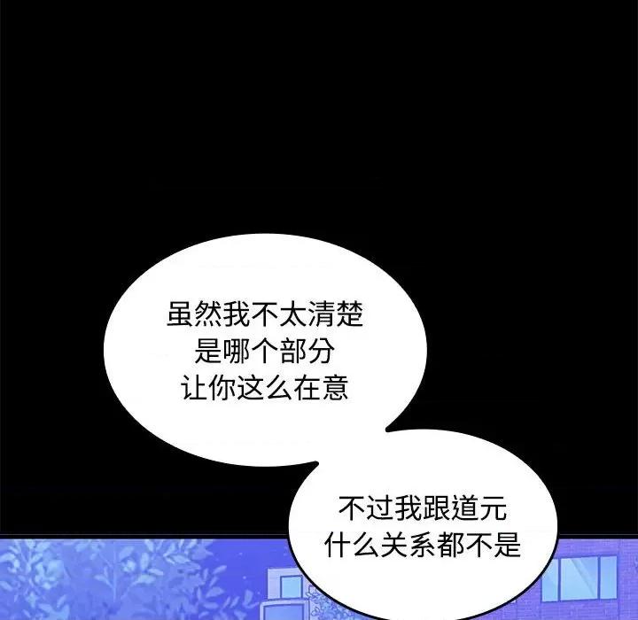 在公司偷偷爱 在公司偷偷爱-在公司偷偷爱 第12话 第163页