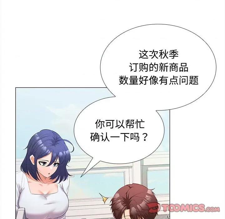 在公司偷偷爱 在公司偷偷爱-在公司偷偷爱 第13话 第21页