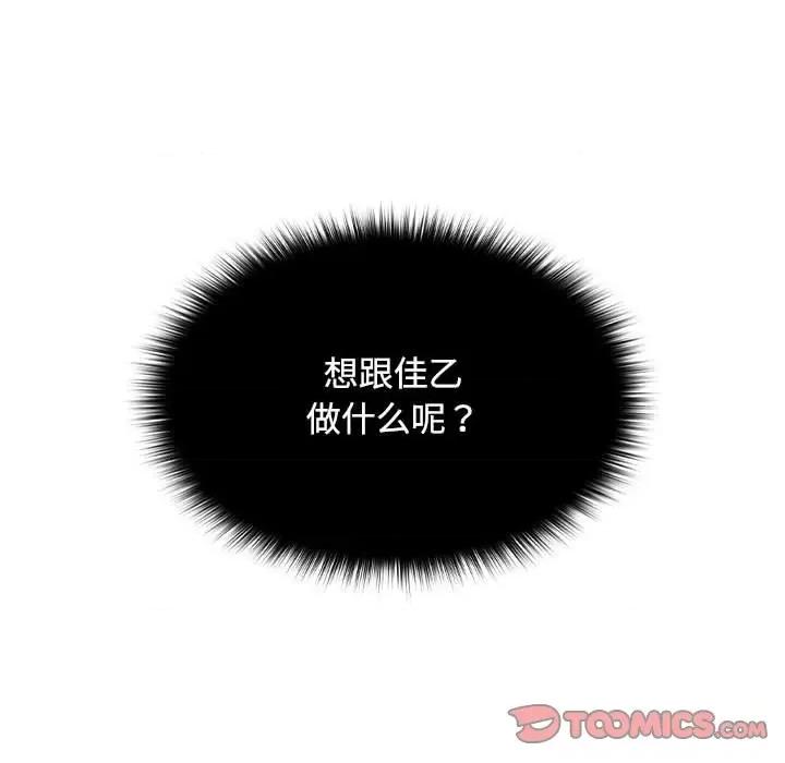 在公司偷偷爱 在公司偷偷爱-在公司偷偷爱 第13话 第27页
