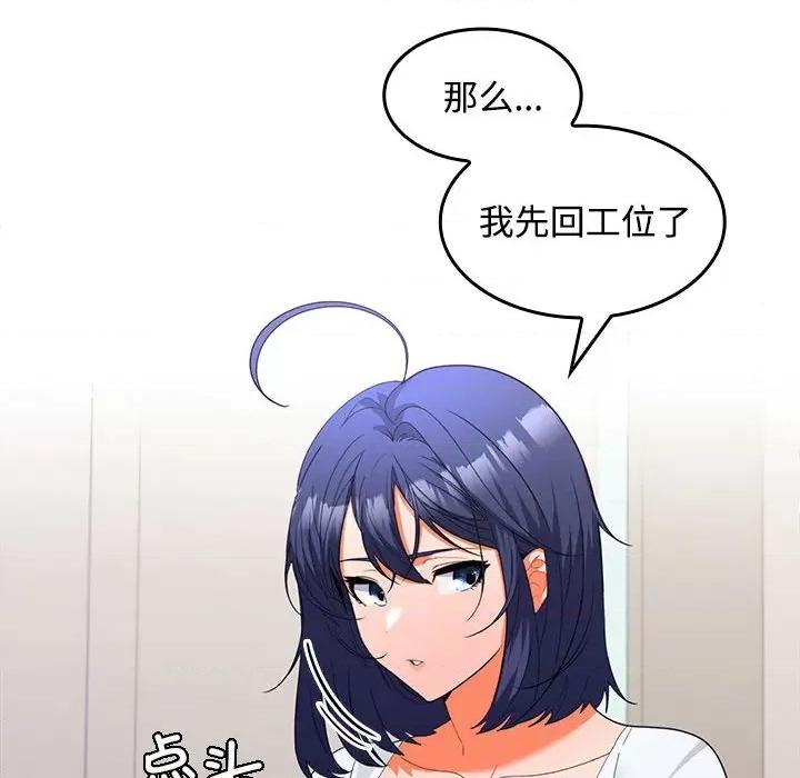 在公司偷偷爱 在公司偷偷爱-在公司偷偷爱 第13话 第28页