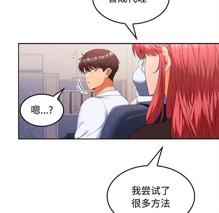 在公司偷偷爱 在公司偷偷爱-在公司偷偷爱 第13话 第31页