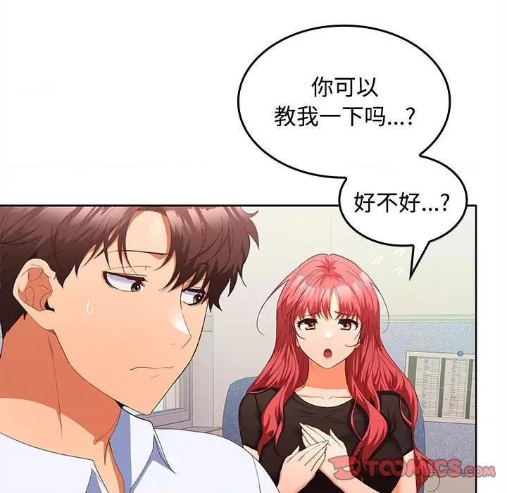 在公司偷偷爱 在公司偷偷爱-在公司偷偷爱 第13话 第33页
