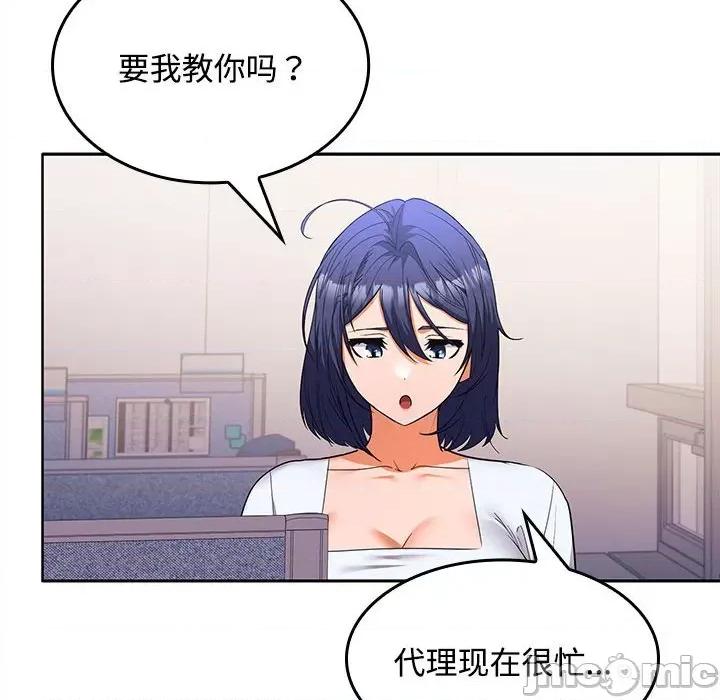 在公司偷偷爱 在公司偷偷爱-在公司偷偷爱 第13话 第40页