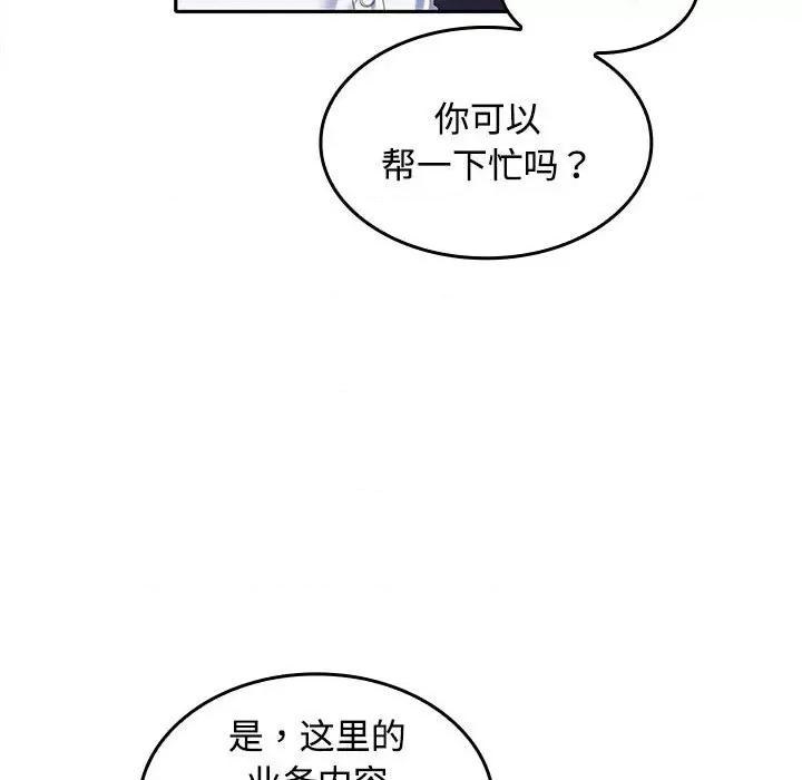 在公司偷偷爱 在公司偷偷爱-在公司偷偷爱 第13话 第43页