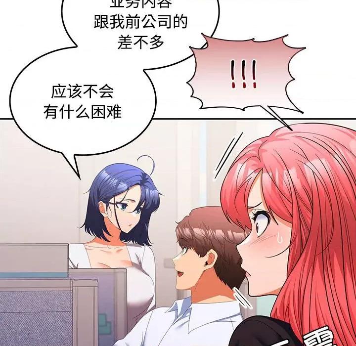 在公司偷偷爱 在公司偷偷爱-在公司偷偷爱 第13话 第44页