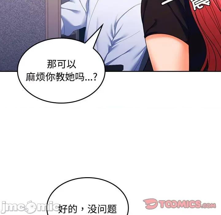 在公司偷偷爱 在公司偷偷爱-在公司偷偷爱 第13话 第45页