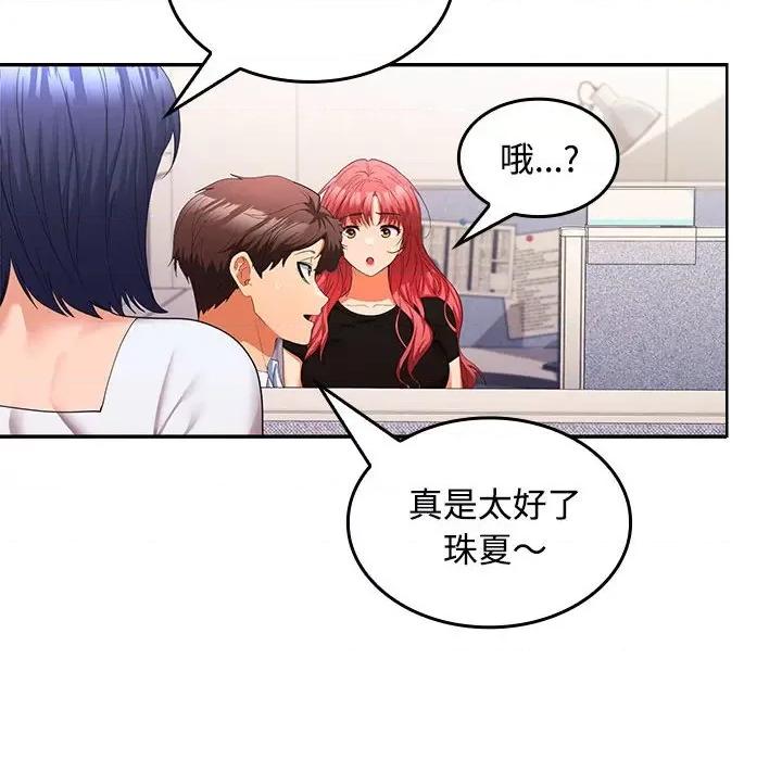 在公司偷偷爱 在公司偷偷爱-在公司偷偷爱 第13话 第46页