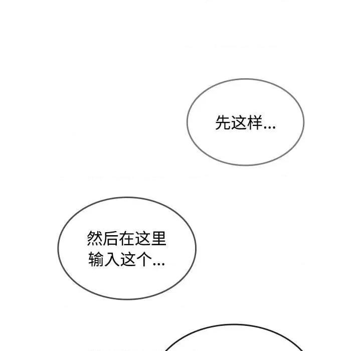 在公司偷偷爱 在公司偷偷爱-在公司偷偷爱 第13话 第49页