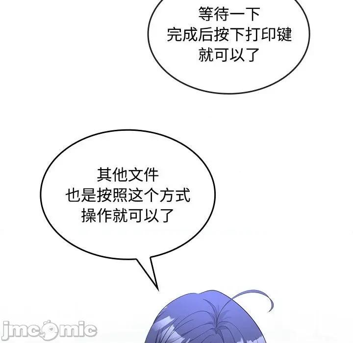 在公司偷偷爱 在公司偷偷爱-在公司偷偷爱 第13话 第50页