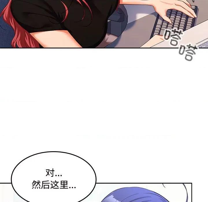 在公司偷偷爱 在公司偷偷爱-在公司偷偷爱 第13话 第52页