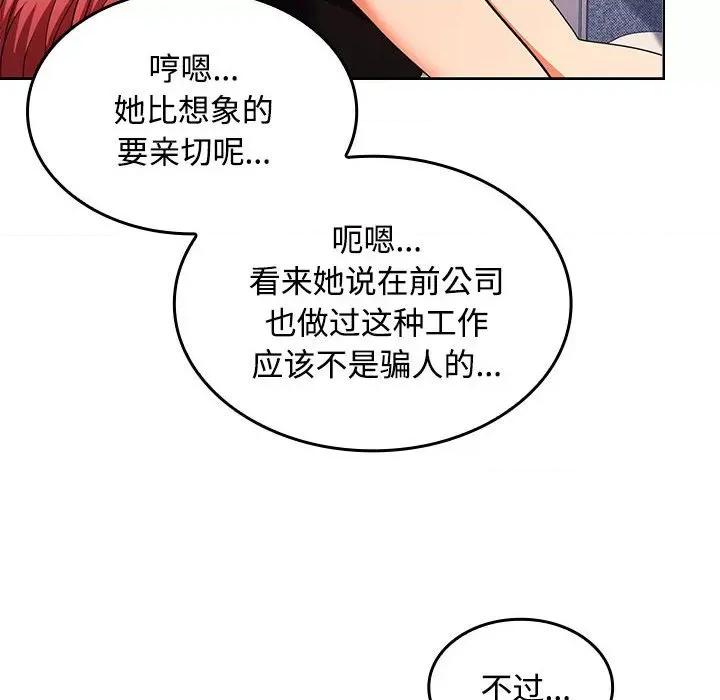 在公司偷偷爱 在公司偷偷爱-在公司偷偷爱 第13话 第54页
