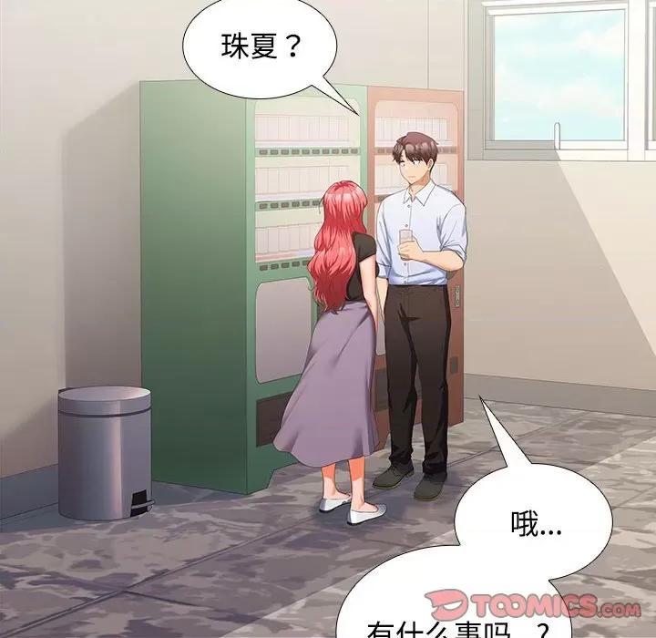 在公司偷偷爱 在公司偷偷爱-在公司偷偷爱 第13话 第63页