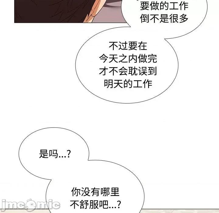 在公司偷偷爱 在公司偷偷爱-在公司偷偷爱 第13话 第70页
