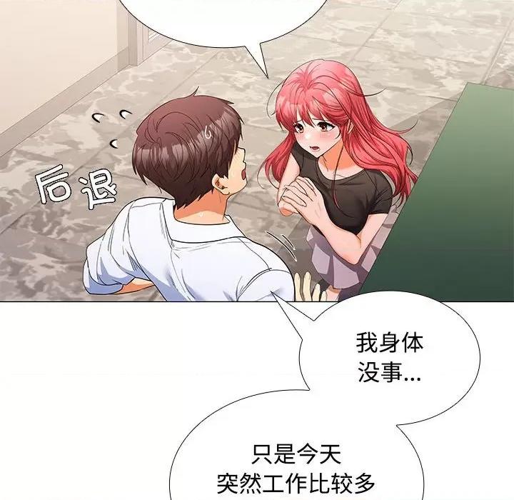 在公司偷偷爱 在公司偷偷爱-在公司偷偷爱 第13话 第71页