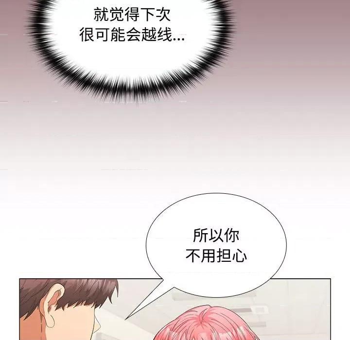 在公司偷偷爱 在公司偷偷爱-在公司偷偷爱 第13话 第77页