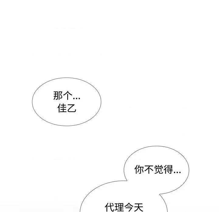 在公司偷偷爱 在公司偷偷爱-在公司偷偷爱 第13话 第79页