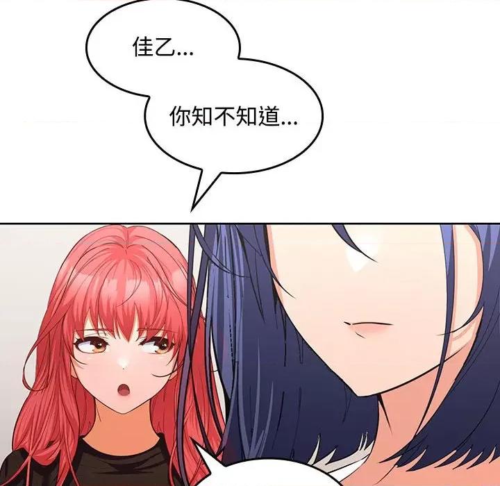 在公司偷偷爱 在公司偷偷爱-在公司偷偷爱 第13话 第88页