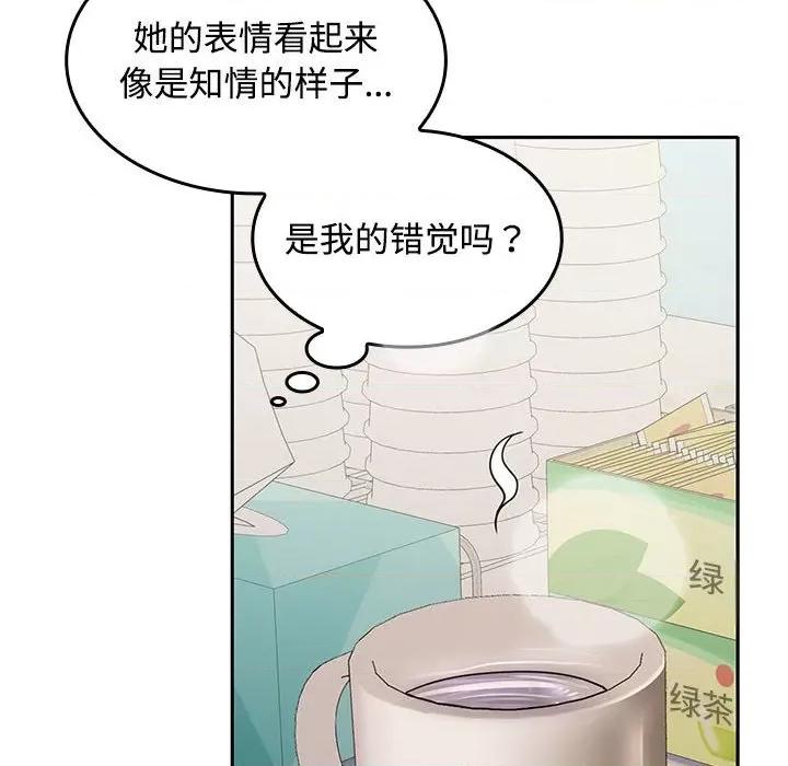 在公司偷偷爱 在公司偷偷爱-在公司偷偷爱 第13话 第94页