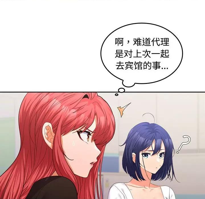 在公司偷偷爱 在公司偷偷爱-在公司偷偷爱 第13话 第96页