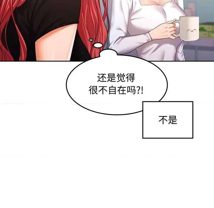 在公司偷偷爱 在公司偷偷爱-在公司偷偷爱 第13话 第97页