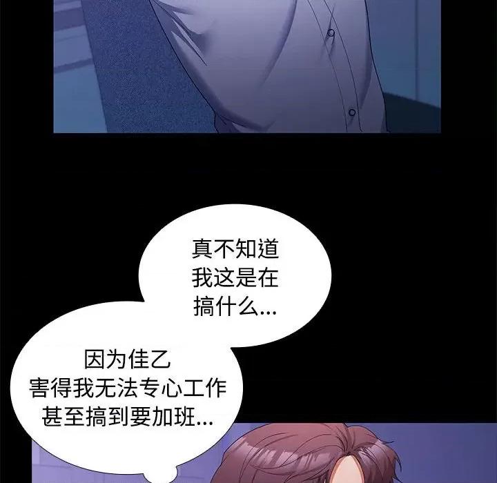 在公司偷偷爱 在公司偷偷爱-在公司偷偷爱 第13话 第103页