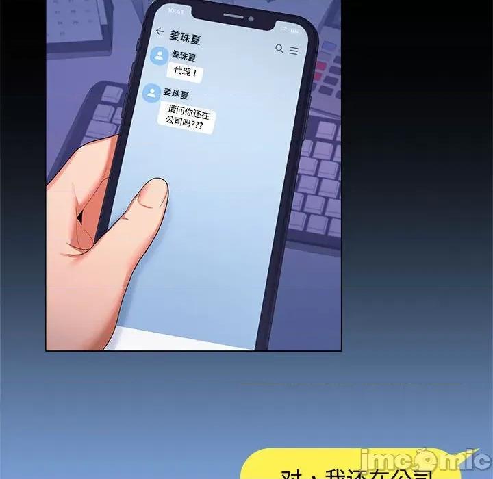 在公司偷偷爱 在公司偷偷爱-在公司偷偷爱 第13话 第110页