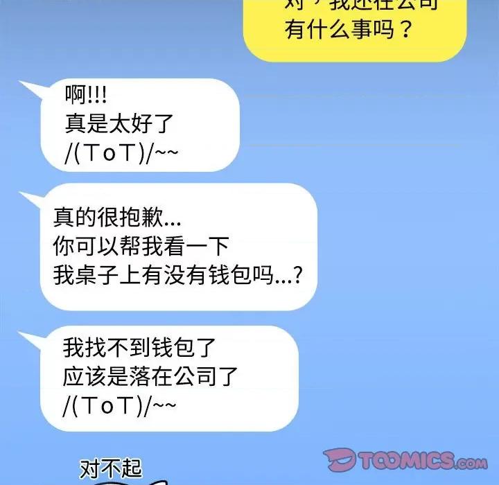 在公司偷偷爱 在公司偷偷爱-在公司偷偷爱 第13话 第111页