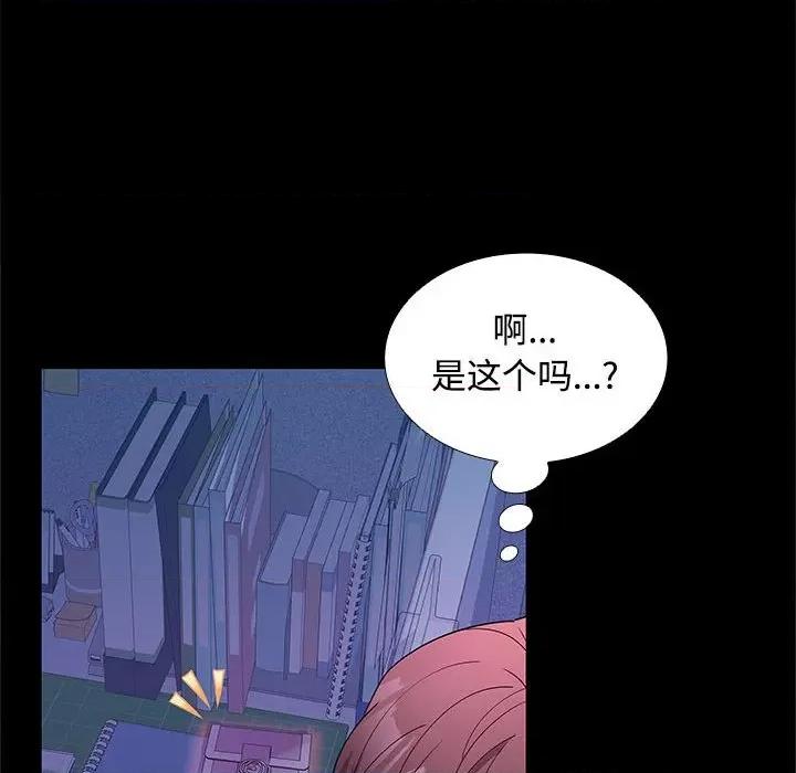 在公司偷偷爱 在公司偷偷爱-在公司偷偷爱 第13话 第113页