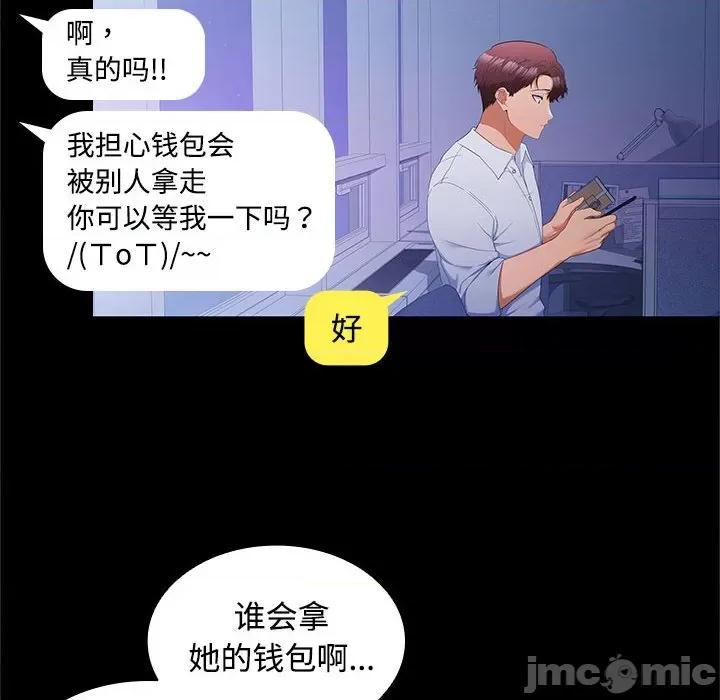 在公司偷偷爱 在公司偷偷爱-在公司偷偷爱 第13话 第115页