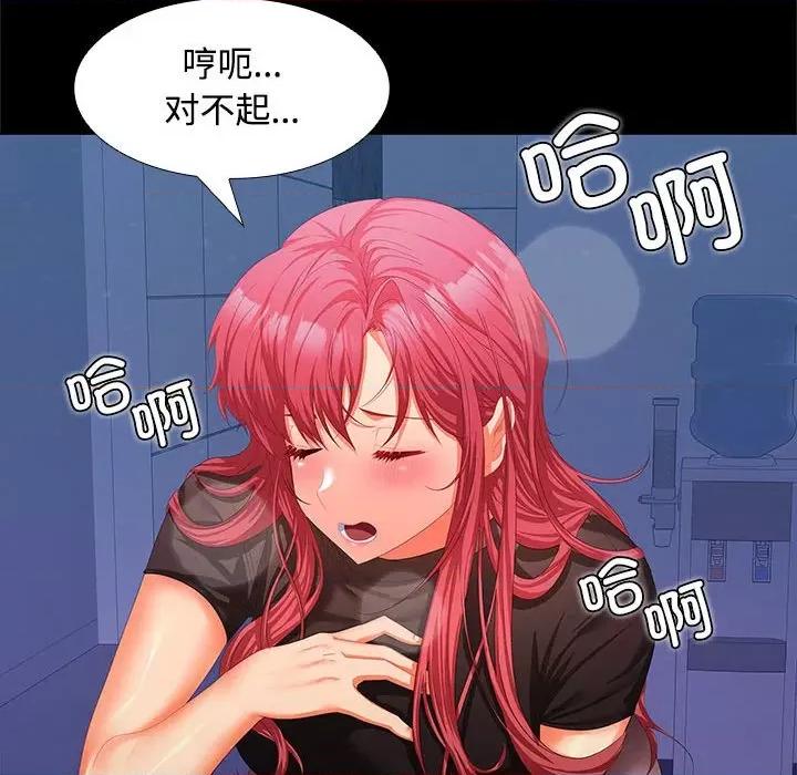 在公司偷偷爱 在公司偷偷爱-在公司偷偷爱 第13话 第119页