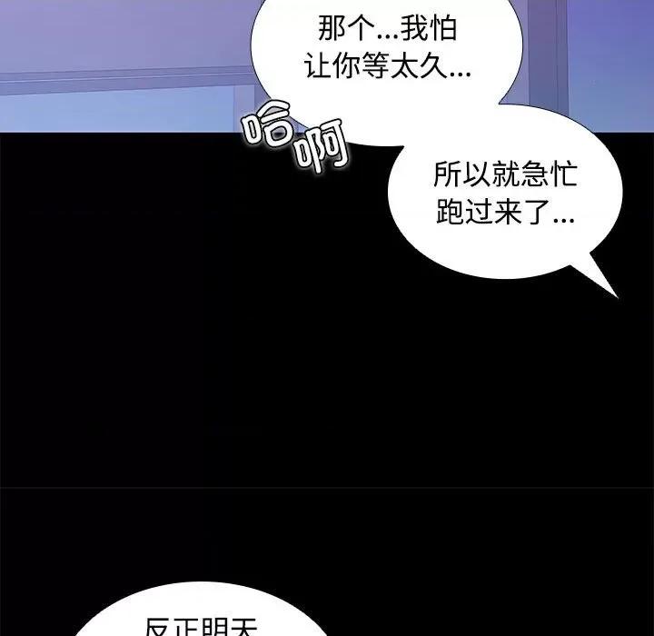 在公司偷偷爱 在公司偷偷爱-在公司偷偷爱 第13话 第122页