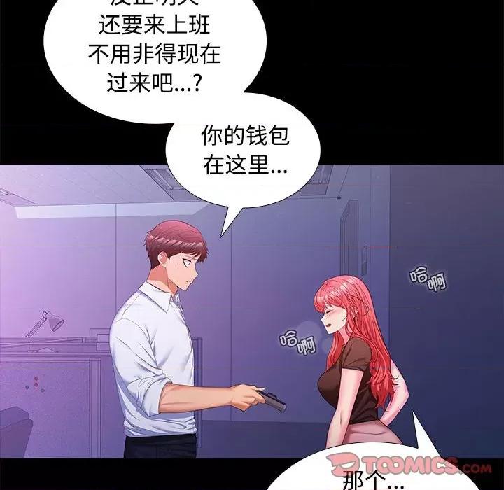 在公司偷偷爱 在公司偷偷爱-在公司偷偷爱 第13话 第123页