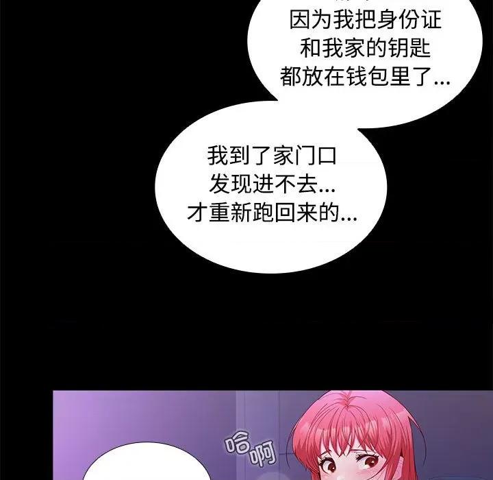 在公司偷偷爱 在公司偷偷爱-在公司偷偷爱 第13话 第124页