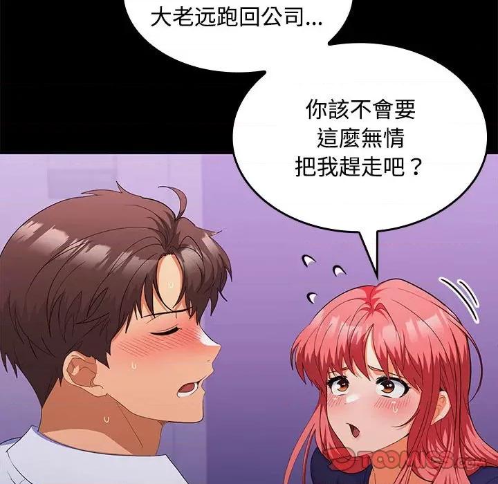 在公司偷偷爱 在公司偷偷爱-在公司偷偷爱 第14话 第27页