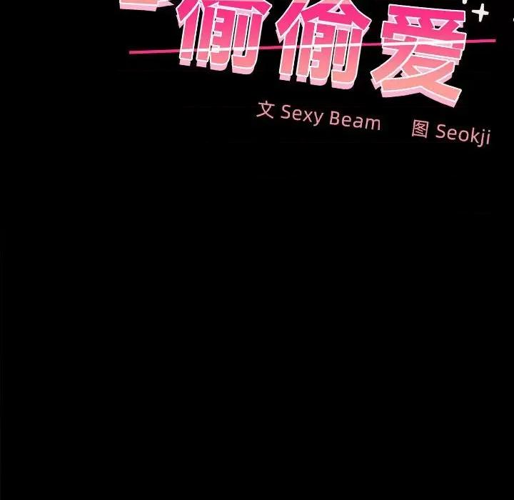 在公司偷偷爱 在公司偷偷爱-在公司偷偷爱 第14话 第37页