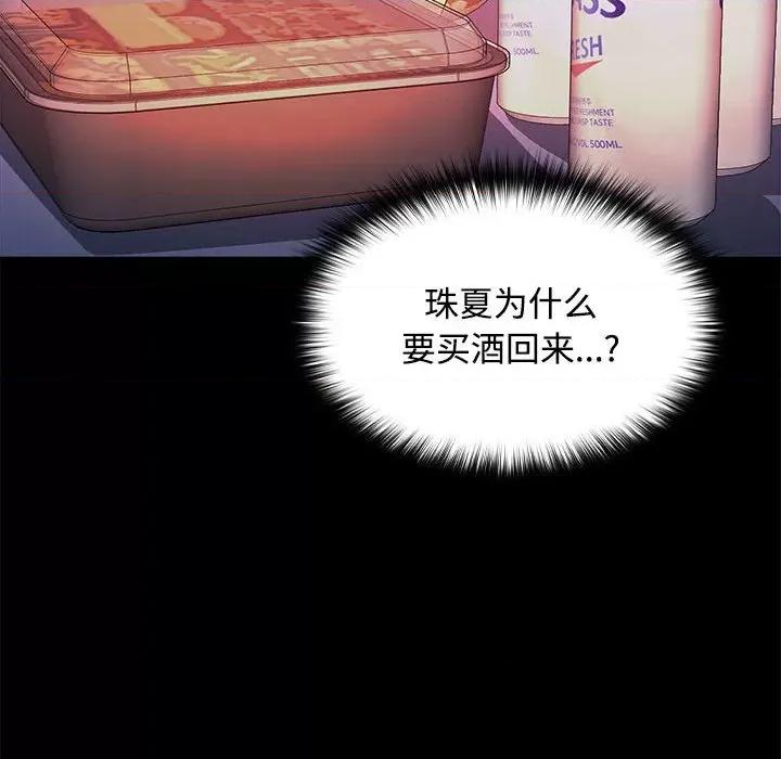在公司偷偷爱 在公司偷偷爱-在公司偷偷爱 第14话 第43页